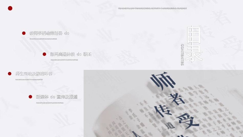 教师节主题教育76.ppt_第2页