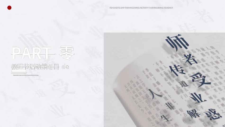教师节主题教育76.ppt_第3页