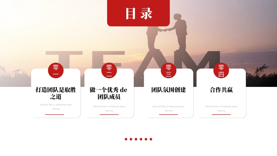 团队管理建设培训712.ppt_第2页