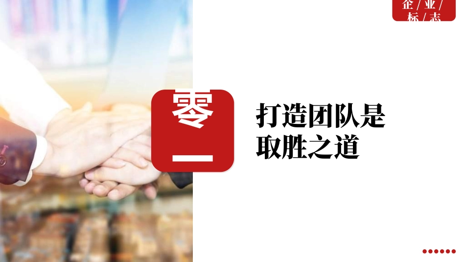 团队管理建设培训712.ppt_第3页