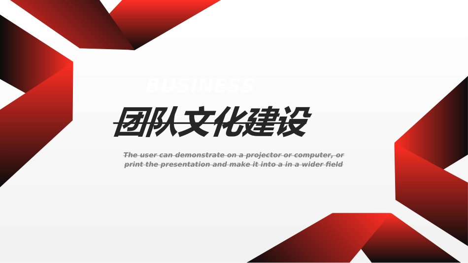 团队管理建设培训512.ppt_第1页