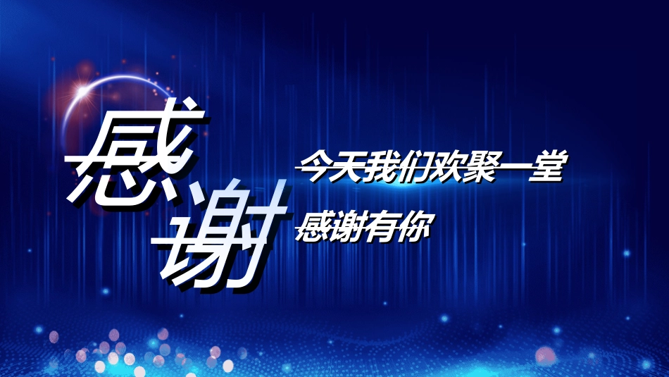 年会颁奖盛典晚会模板129.ppt_第2页