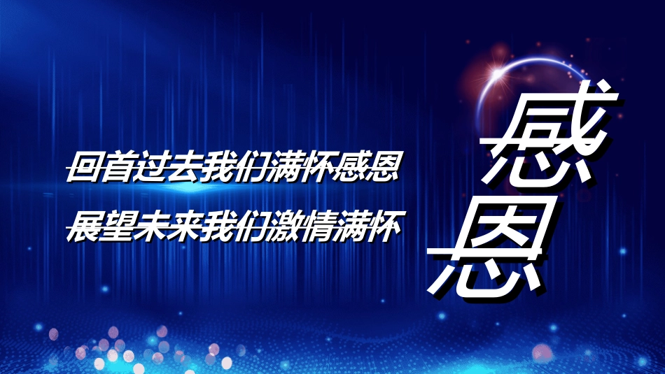 年会颁奖盛典晚会模板129.ppt_第3页