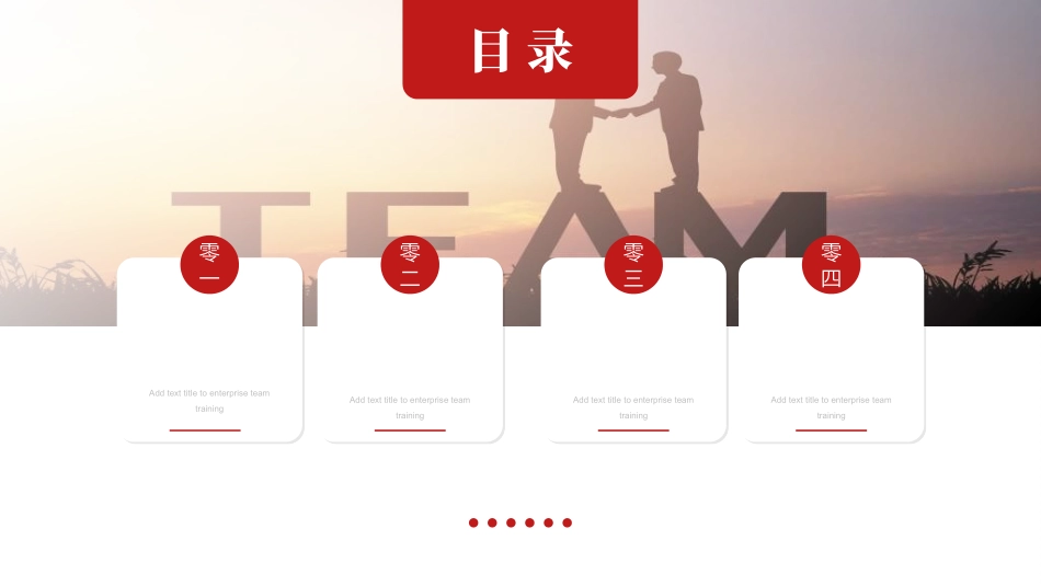 团队管理建设培训71.ppt_第2页
