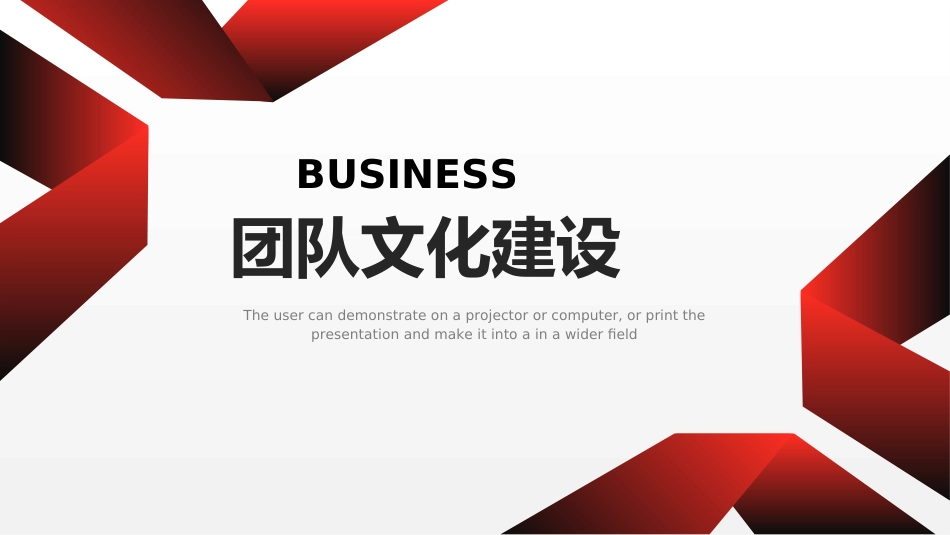 团队管理建设培训51.ppt_第1页
