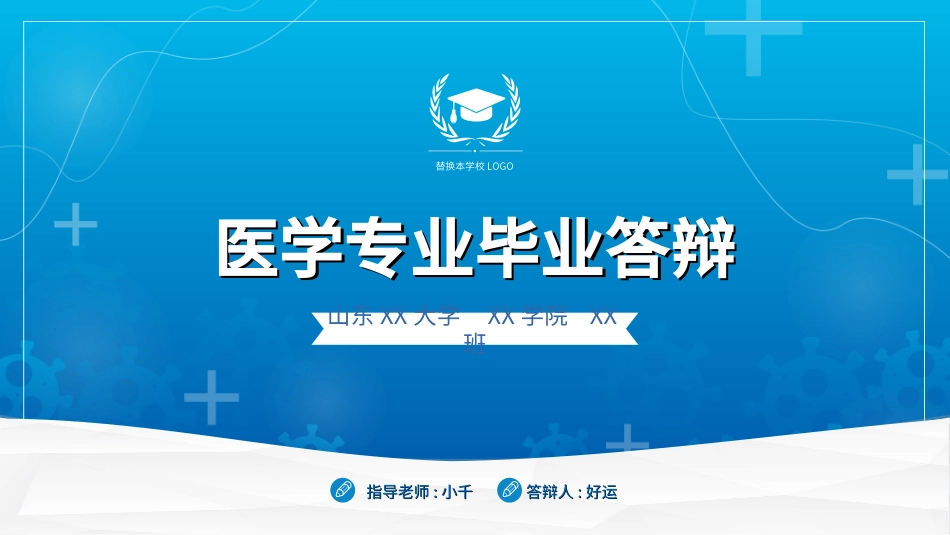 毕业论文答辩模板0792.ppt_第1页