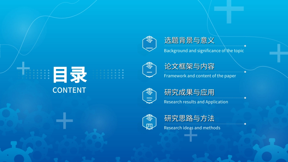 毕业论文答辩模板0792.ppt_第2页