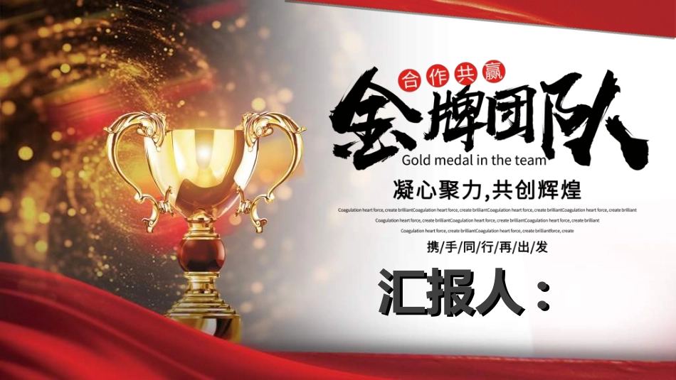 团队管理建设培训4.ppt_第1页