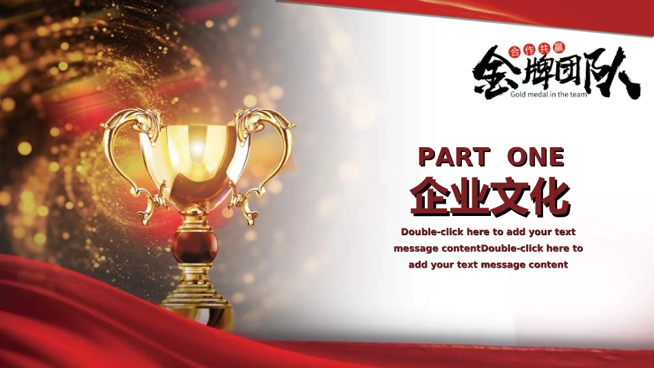 团队管理建设培训4.ppt_第3页