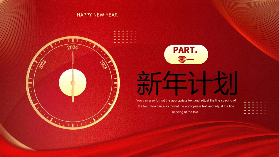 新年开门红开工大吉20.ppt_第3页
