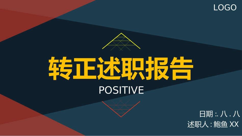 述职报告工作总结汇报模板672.ppt_第1页