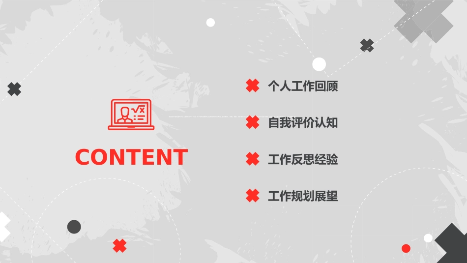 述职报告工作总结汇报模板662.ppt_第2页