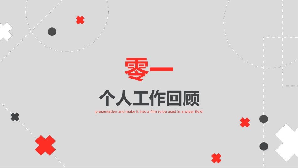 述职报告工作总结汇报模板662.ppt_第3页