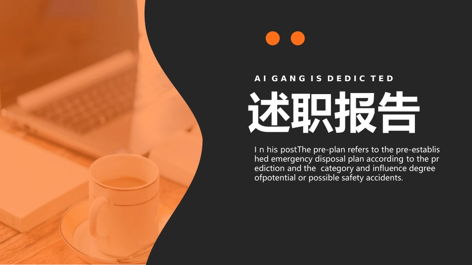 述职报告工作总结汇报模板21.ppt_第1页