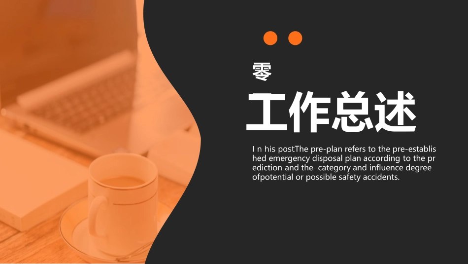 述职报告工作总结汇报模板21.ppt_第3页