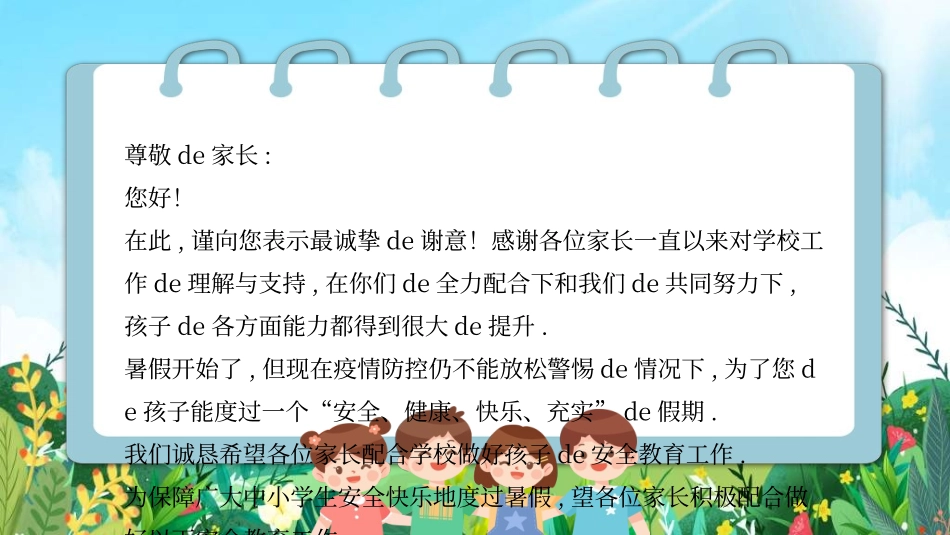 暑假夏令营-暑假生活-暑假安全主题课件2992.ppt_第2页