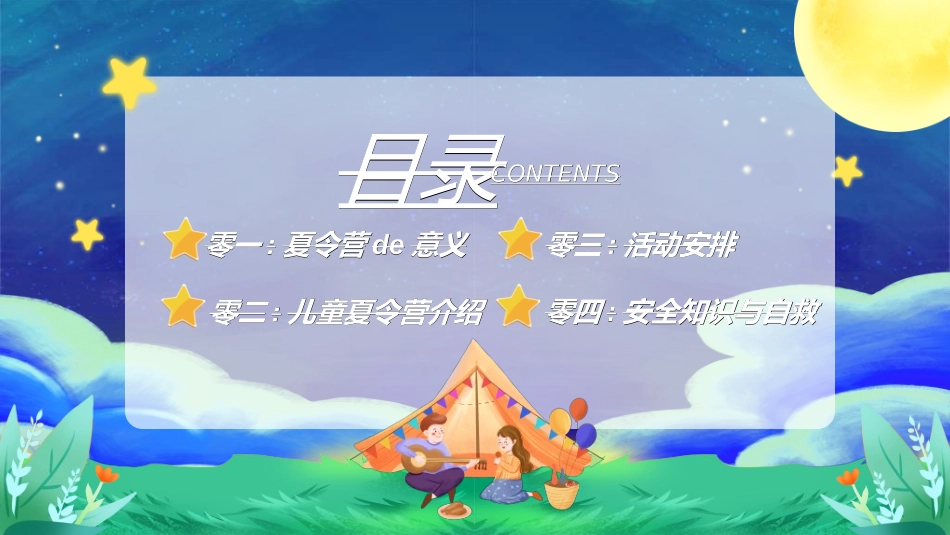 暑假夏令营-暑假生活-暑假安全主题课件2212.ppt_第2页