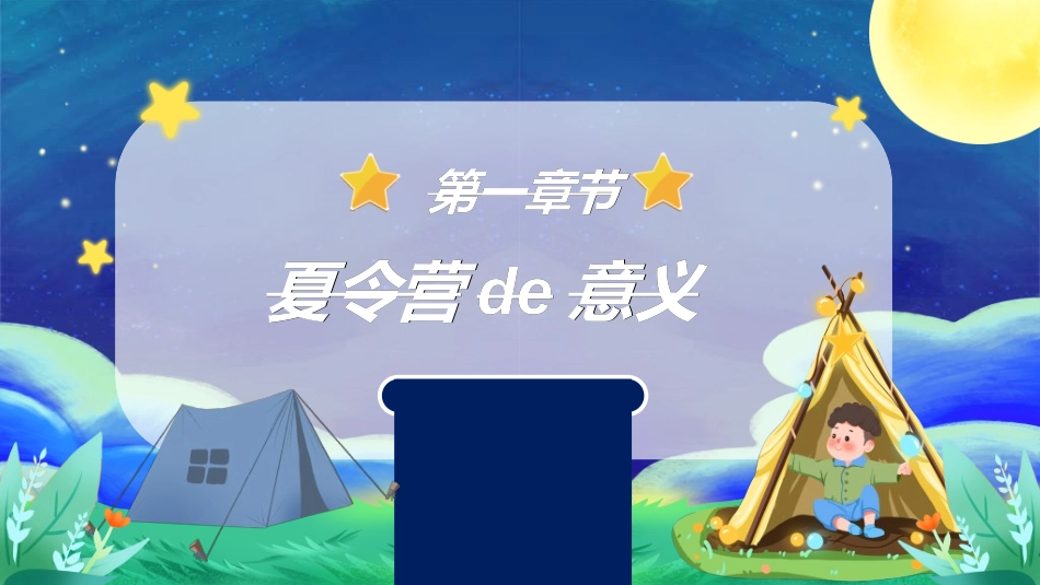 暑假夏令营-暑假生活-暑假安全主题课件2212.ppt_第3页