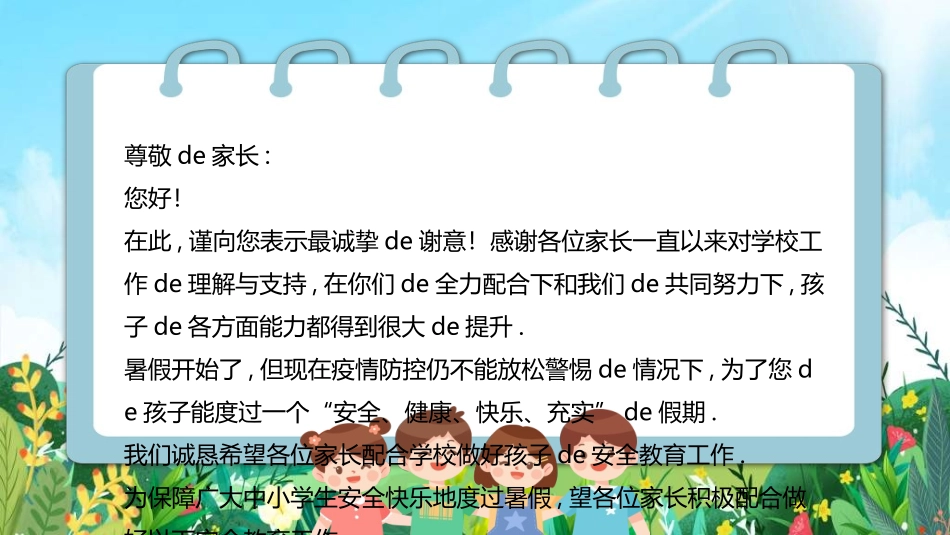 暑假夏令营-暑假生活-暑假安全主题课件47.ppt_第2页