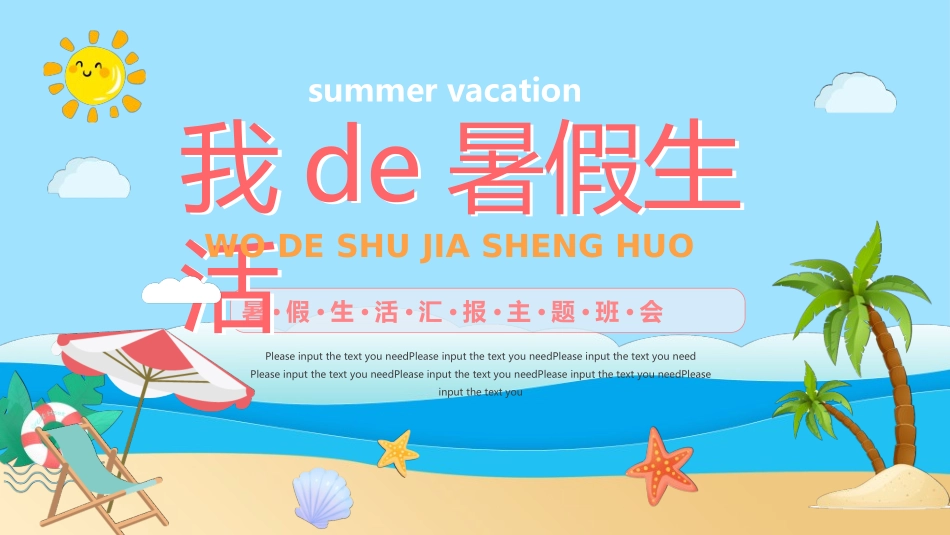 暑假夏令营-暑假生活-暑假安全主题课件05.ppt_第1页