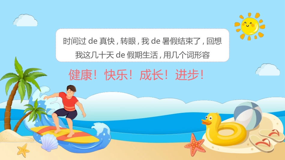暑假夏令营-暑假生活-暑假安全主题课件05.ppt_第2页