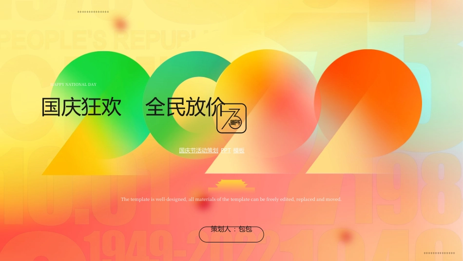 庆国庆迎中秋双节35.ppt_第1页