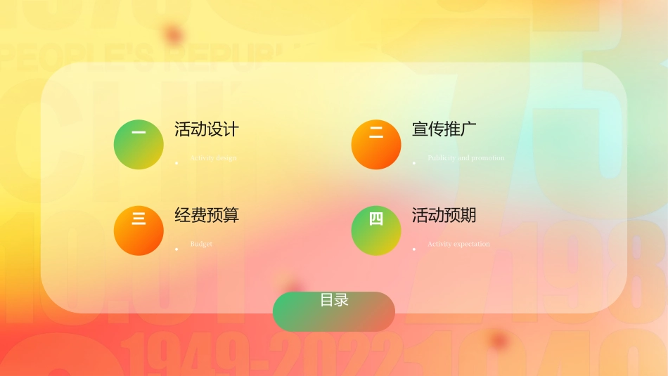 庆国庆迎中秋双节35.ppt_第2页