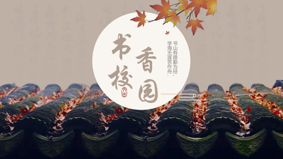 书香中国模板402.ppt_第1页