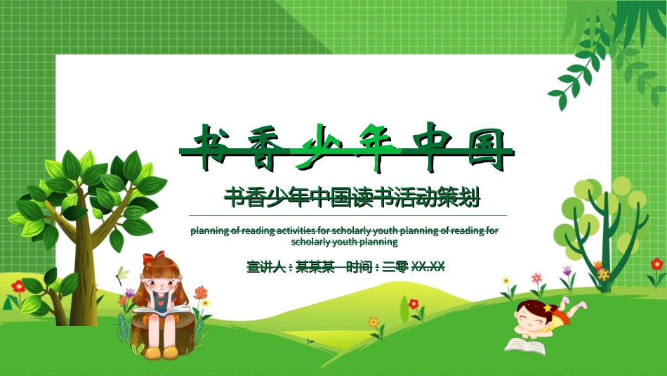 书香中国模板382.ppt_第1页