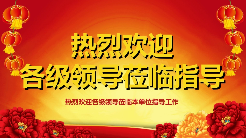 欢迎领导指导检查362.ppt_第1页