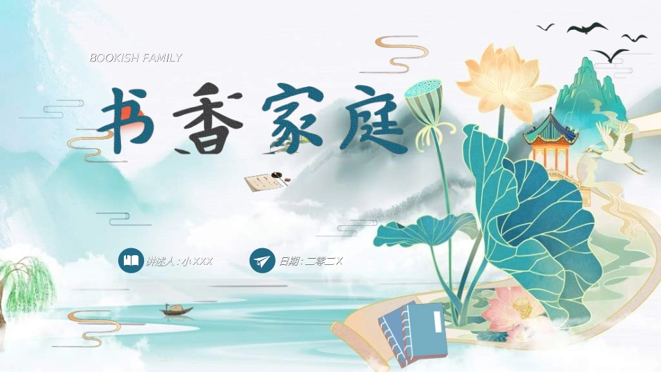 书香中国模板362.ppt_第1页