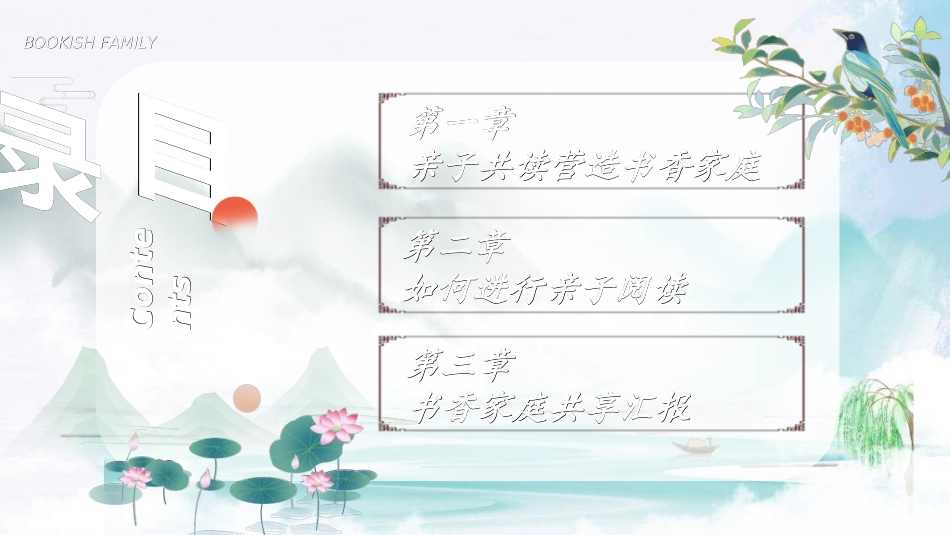 书香中国模板362.ppt_第2页