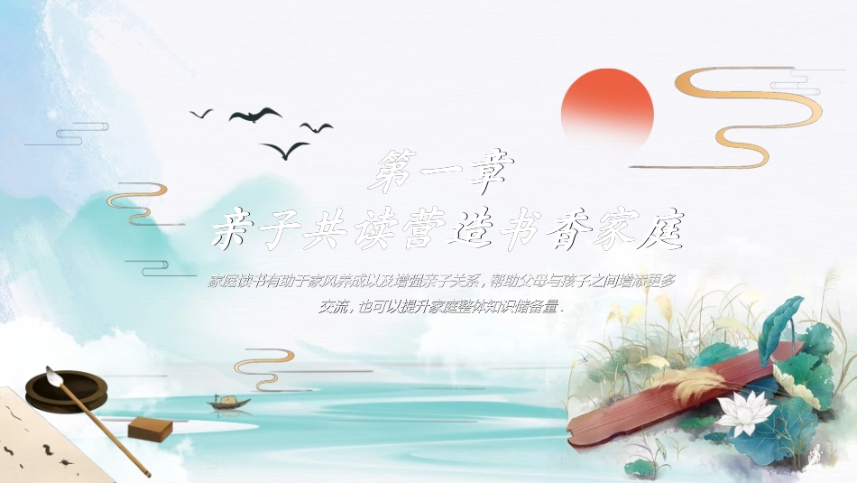 书香中国模板362.ppt_第3页