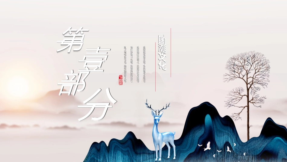 书香中国模板252.ppt_第3页