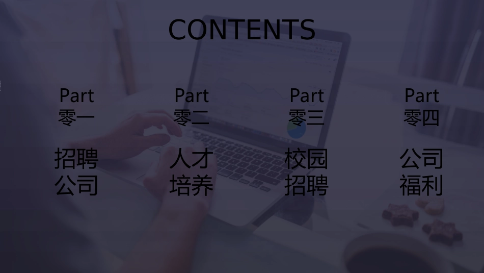 校园招聘会宣讲会58.ppt_第2页