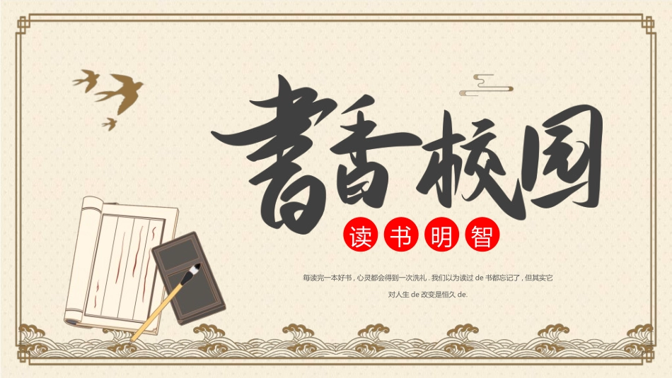 书香中国模板39.ppt_第1页