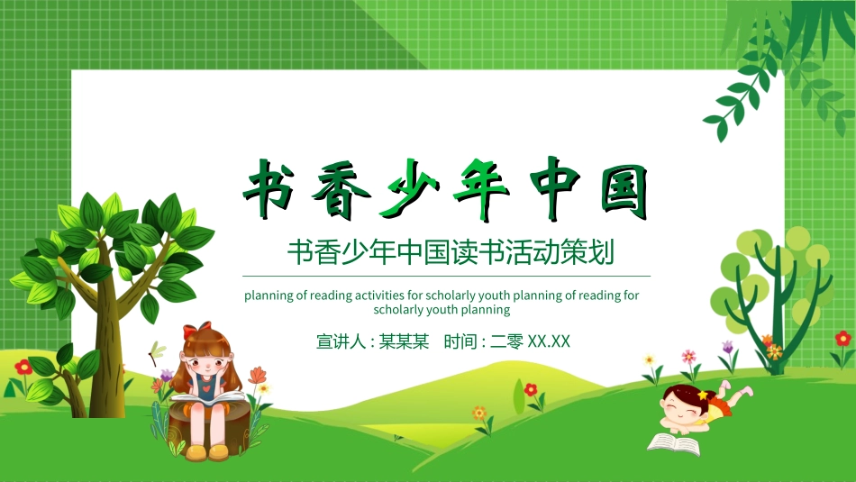 书香中国模板38.ppt_第1页