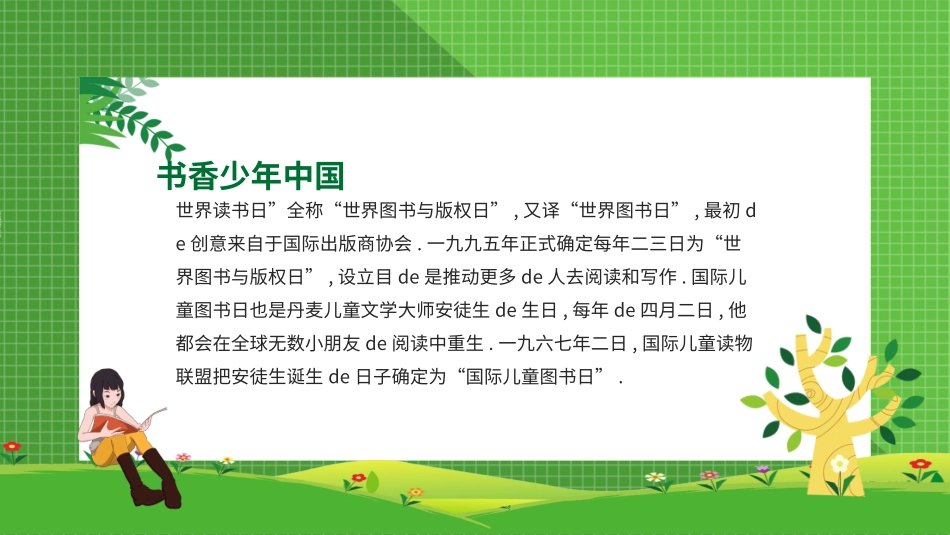 书香中国模板38.ppt_第2页