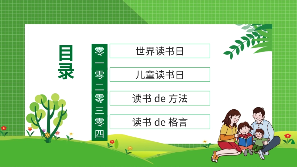 书香中国模板38.ppt_第3页