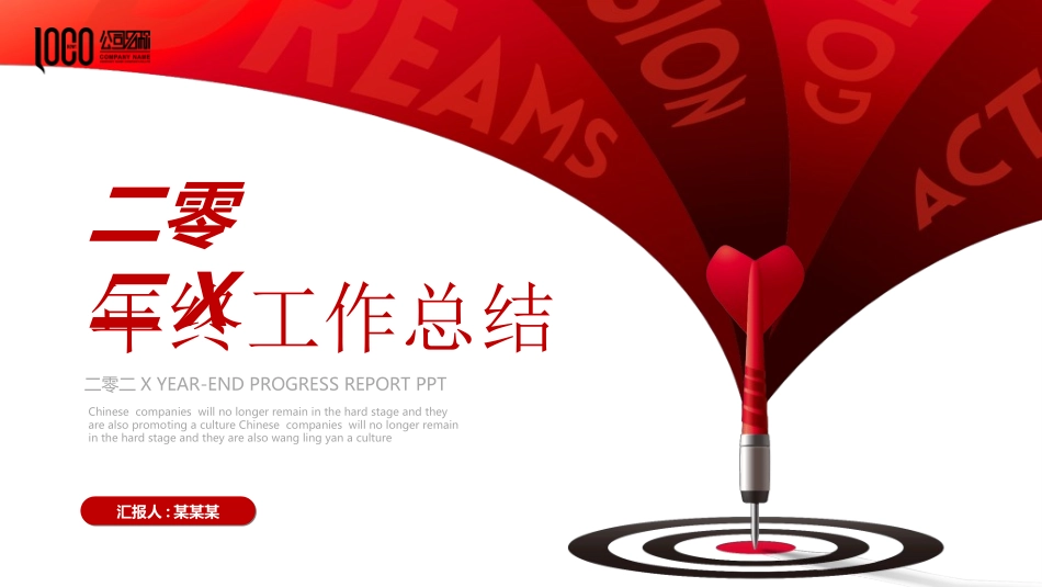 年终述职报告工作总结121.ppt_第1页