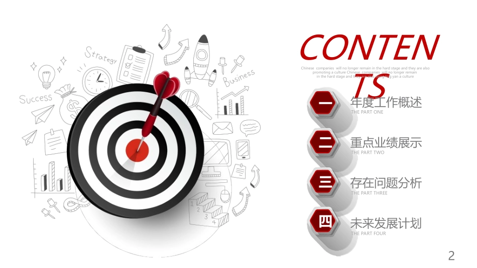 年终述职报告工作总结121.ppt_第2页