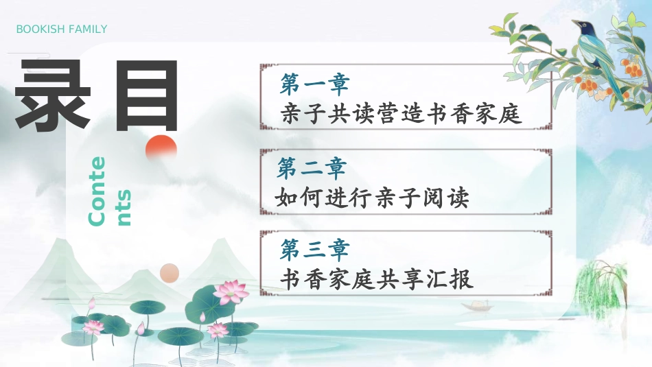 书香中国模板36.ppt_第2页