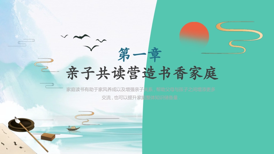 书香中国模板36.ppt_第3页