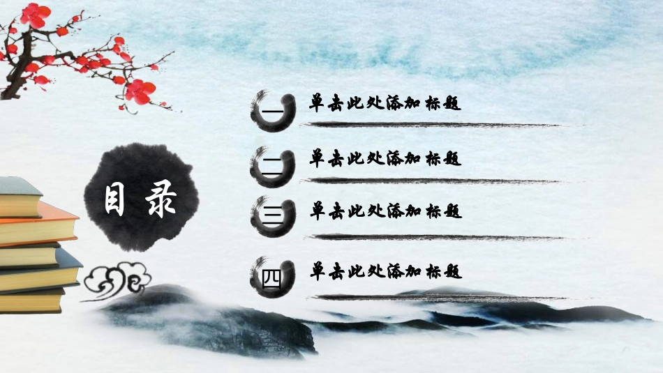 书香中国模板22.ppt_第3页