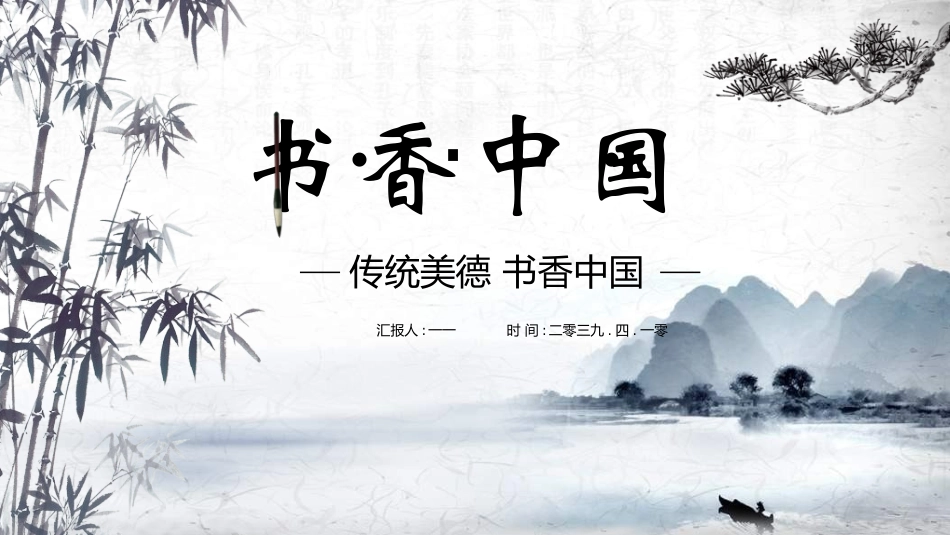 书香中国模板4.ppt_第1页