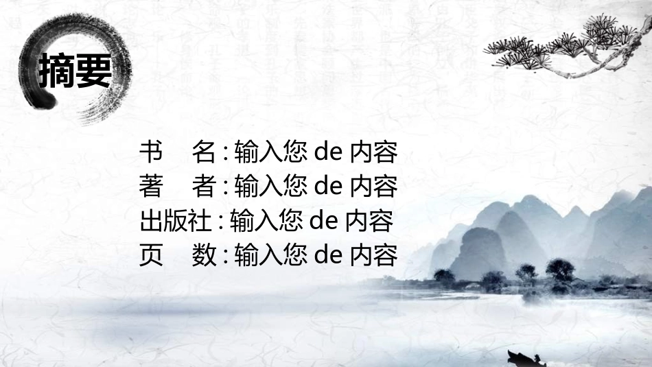 书香中国模板4.ppt_第2页