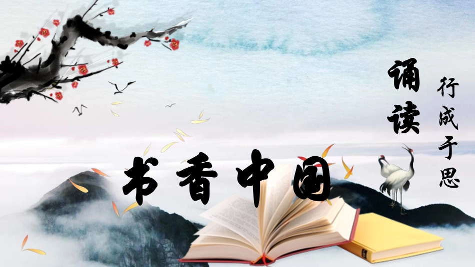 书香中国模板2.ppt_第1页