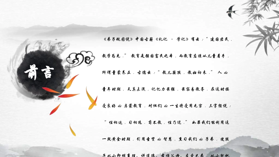 书香中国模板2.ppt_第2页