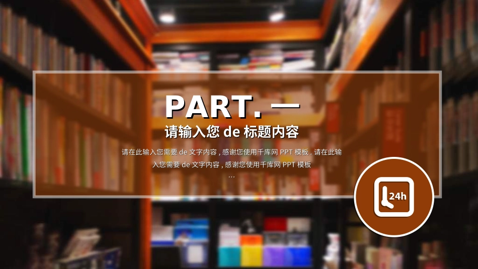世界读书日主题教育442.ppt_第3页