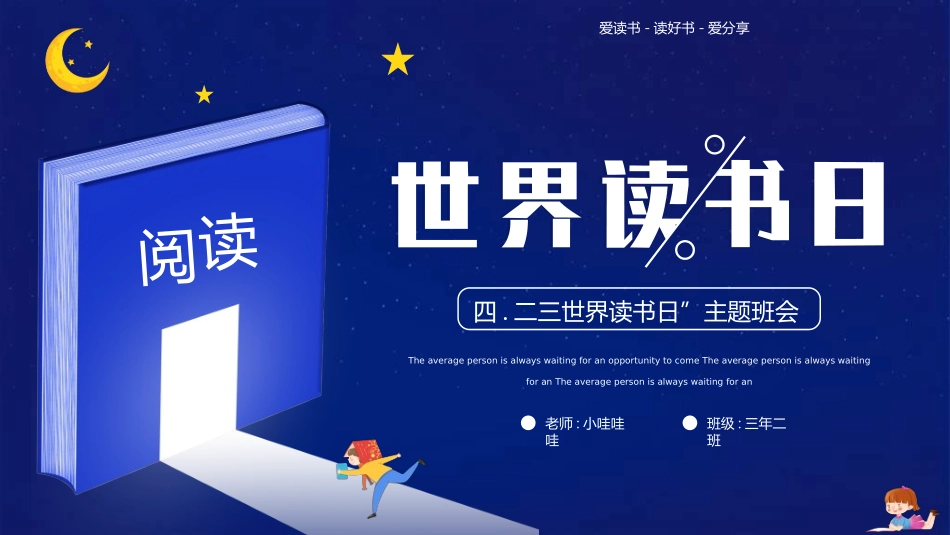 世界读书日主题教育432.ppt_第1页